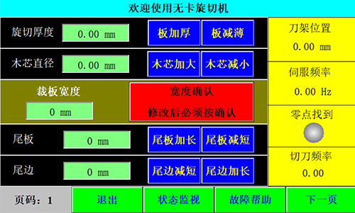 setting page of spindleless wood veneer peeling machine