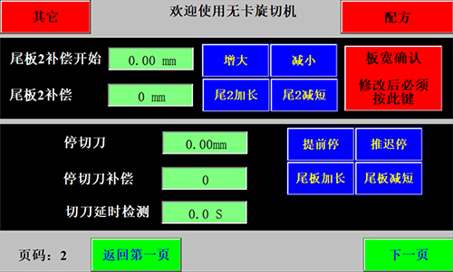 setting page of spindleless wood veneer peeling machine 02