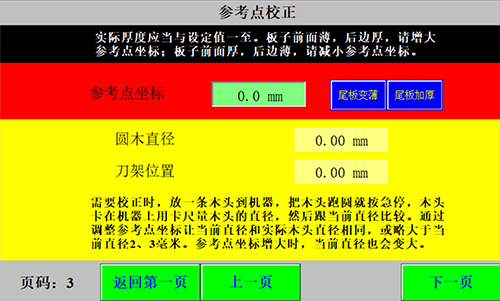 setting page of spindleless wood veneer peeling machine 03