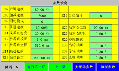 setting page of spindleless wood veneer peeling lathe machine 06